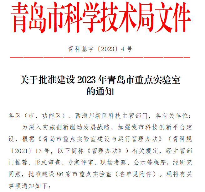 ca88“青岛市智慧医养与慢性病护理重点实验室”获批